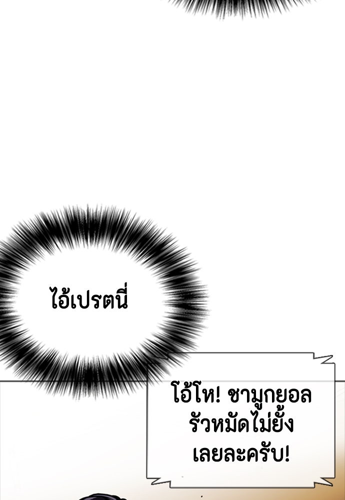 หมาหัวเน่าเก๋าเกินไป - หน้า 122