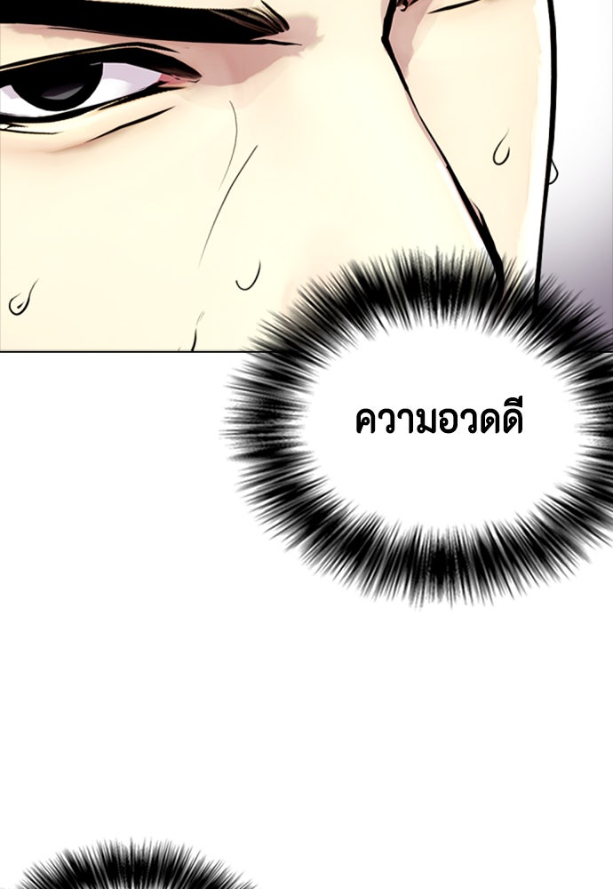 หมาหัวเน่าเก๋าเกินไป - หน้า 127