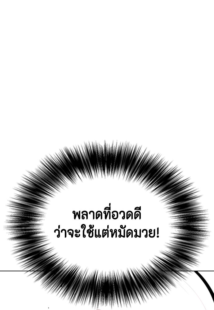 หมาหัวเน่าเก๋าเกินไป - หน้า 129
