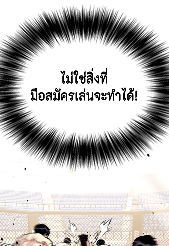 หมาหัวเน่าเก๋าเกินไป - หน้า 138