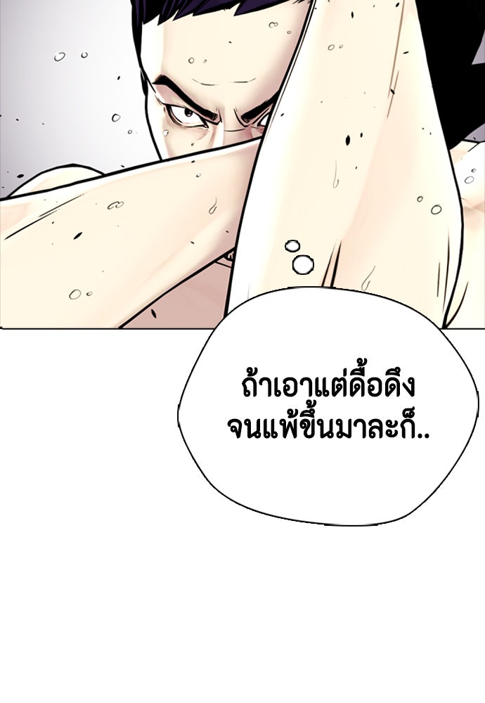 หมาหัวเน่าเก๋าเกินไป - หน้า 141