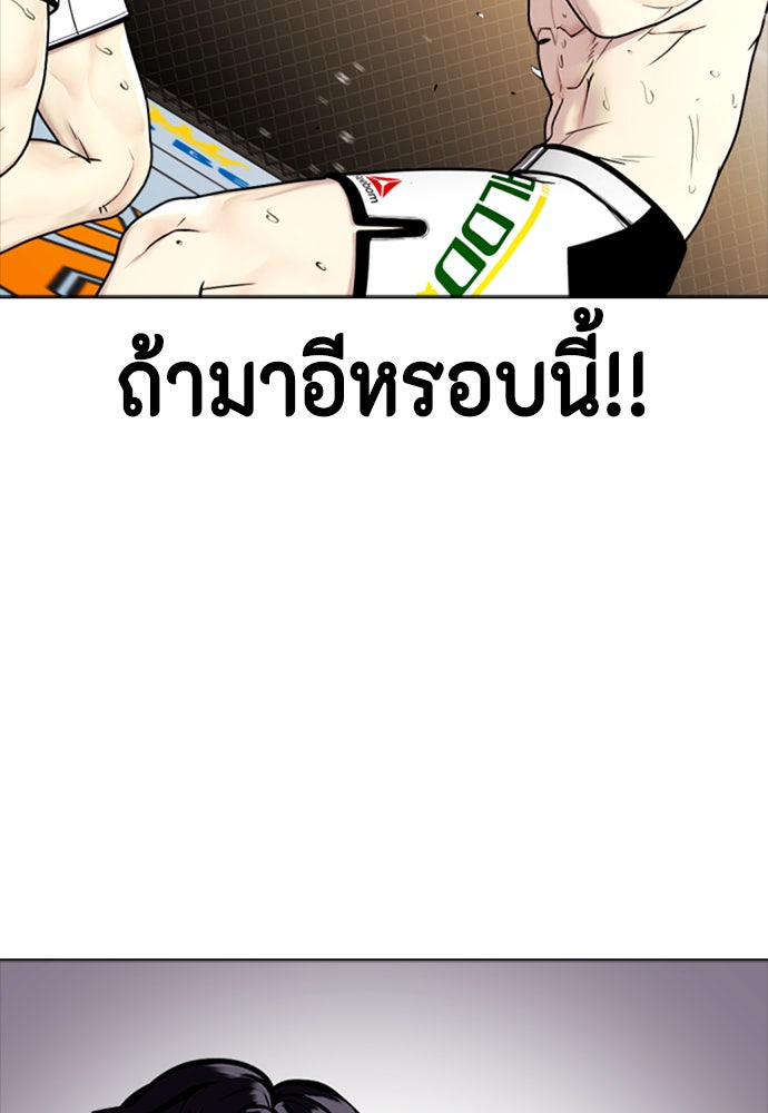 หมาหัวเน่าเก๋าเกินไป - หน้า 147