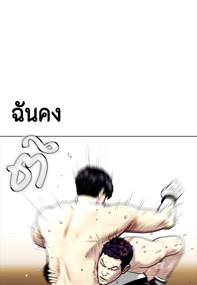 หมาหัวเน่าเก๋าเกินไป - หน้า 149