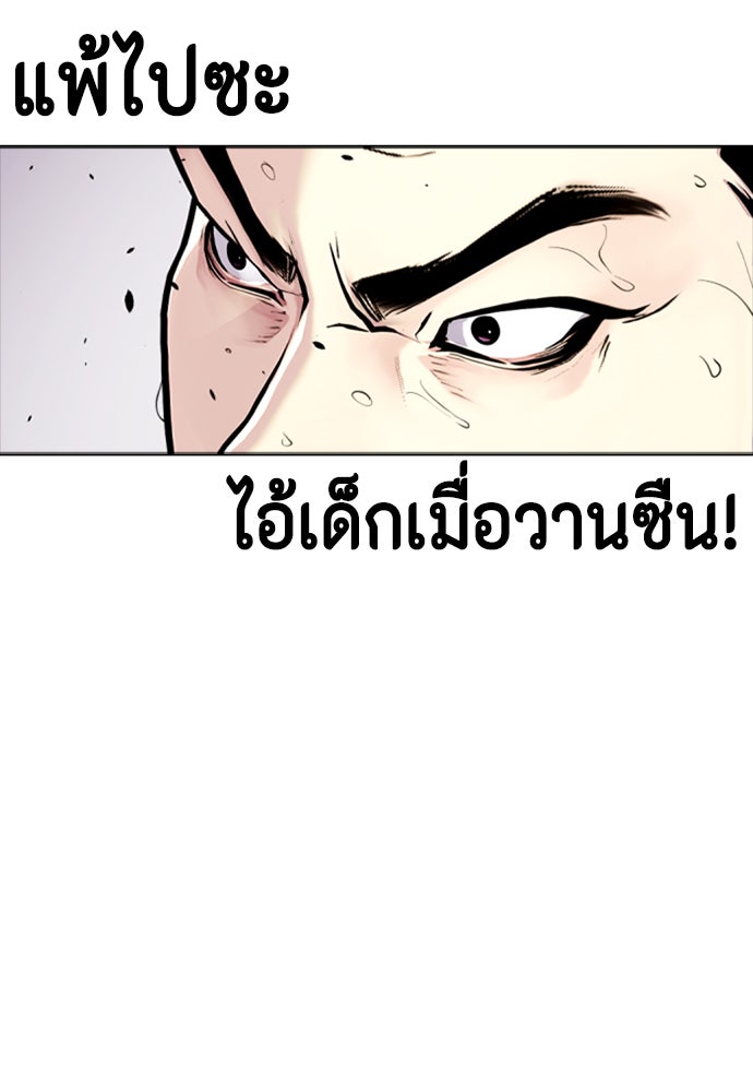 หมาหัวเน่าเก๋าเกินไป - หน้า 152