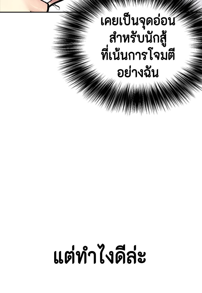 หมาหัวเน่าเก๋าเกินไป - หน้า 155