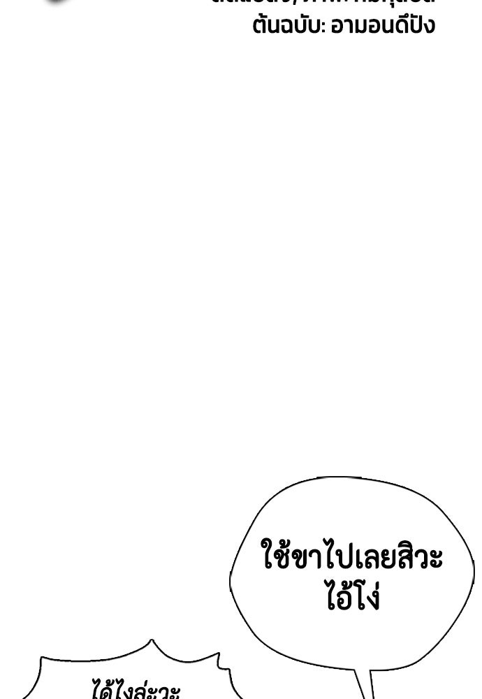 หมาหัวเน่าเก๋าเกินไป - หน้า 23