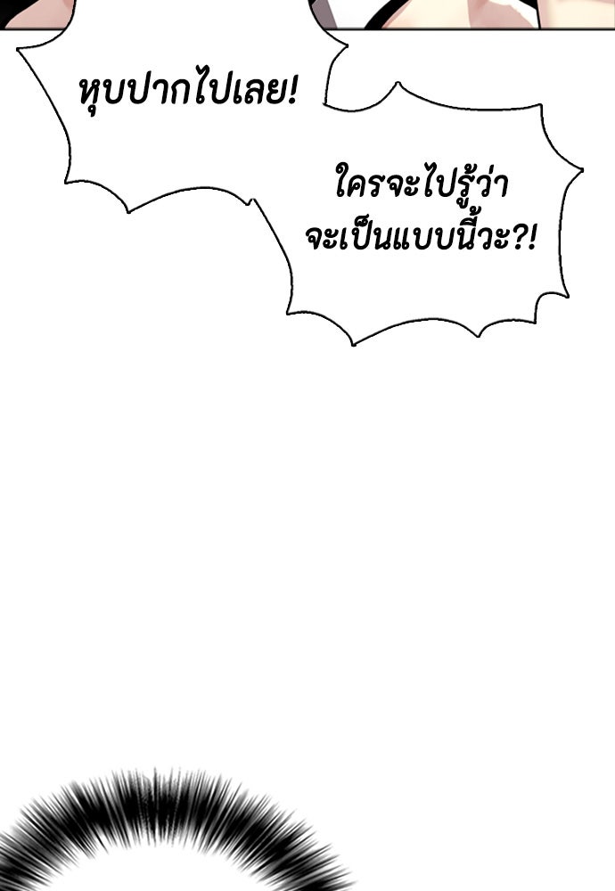 หมาหัวเน่าเก๋าเกินไป - หน้า 25