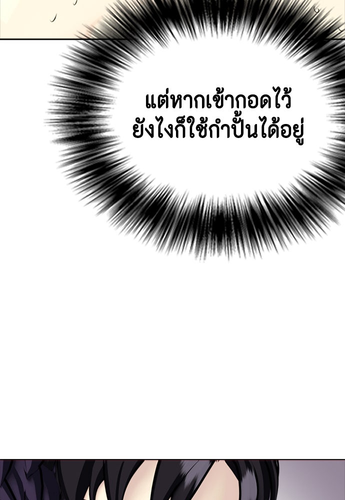 หมาหัวเน่าเก๋าเกินไป - หน้า 43