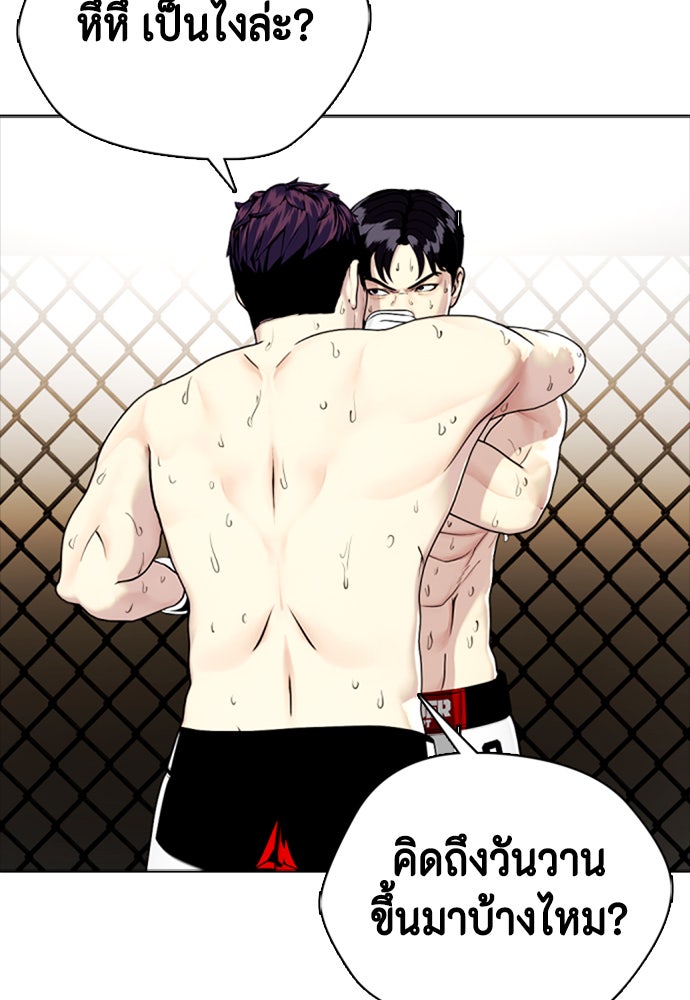 หมาหัวเน่าเก๋าเกินไป - หน้า 45
