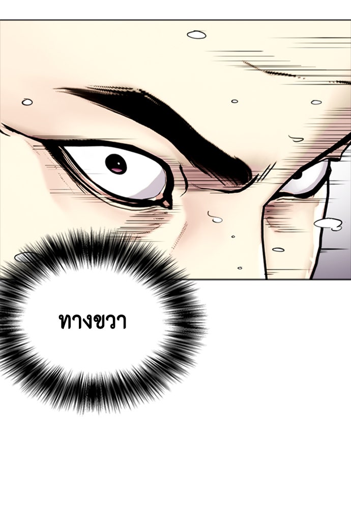 หมาหัวเน่าเก๋าเกินไป - หน้า 57