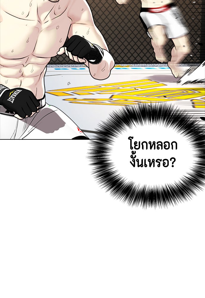 หมาหัวเน่าเก๋าเกินไป - หน้า 61