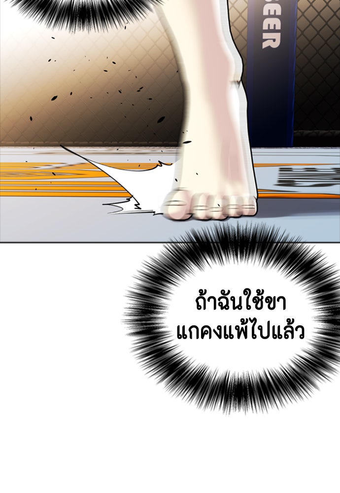 หมาหัวเน่าเก๋าเกินไป - หน้า 64