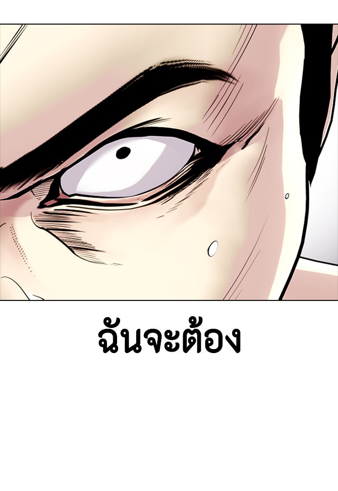 หมาหัวเน่าเก๋าเกินไป - หน้า 70