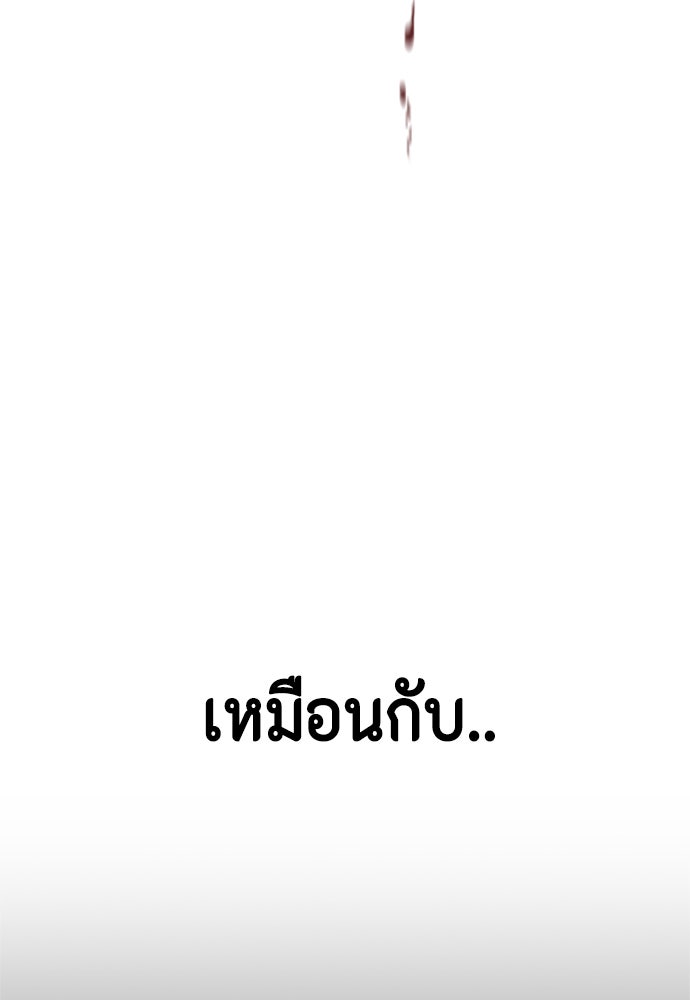 หมาหัวเน่าเก๋าเกินไป - หน้า 84