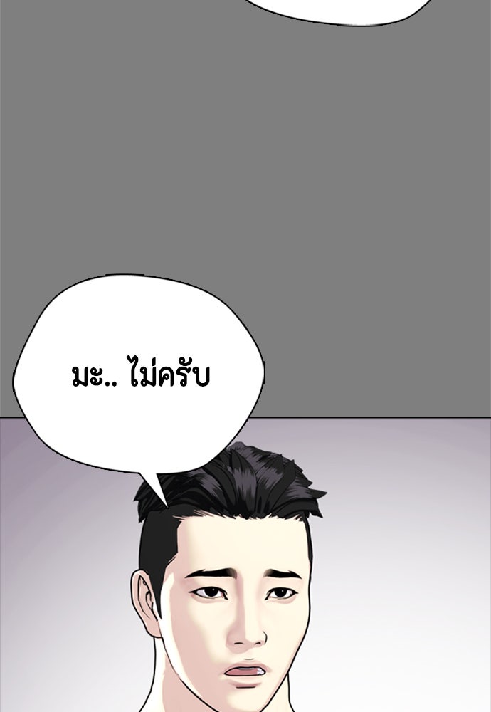 หมาหัวเน่าเก๋าเกินไป - หน้า 89