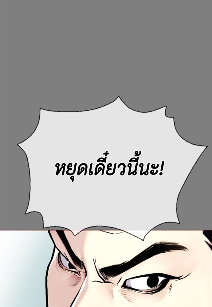 หมาหัวเน่าเก๋าเกินไป - หน้า 96