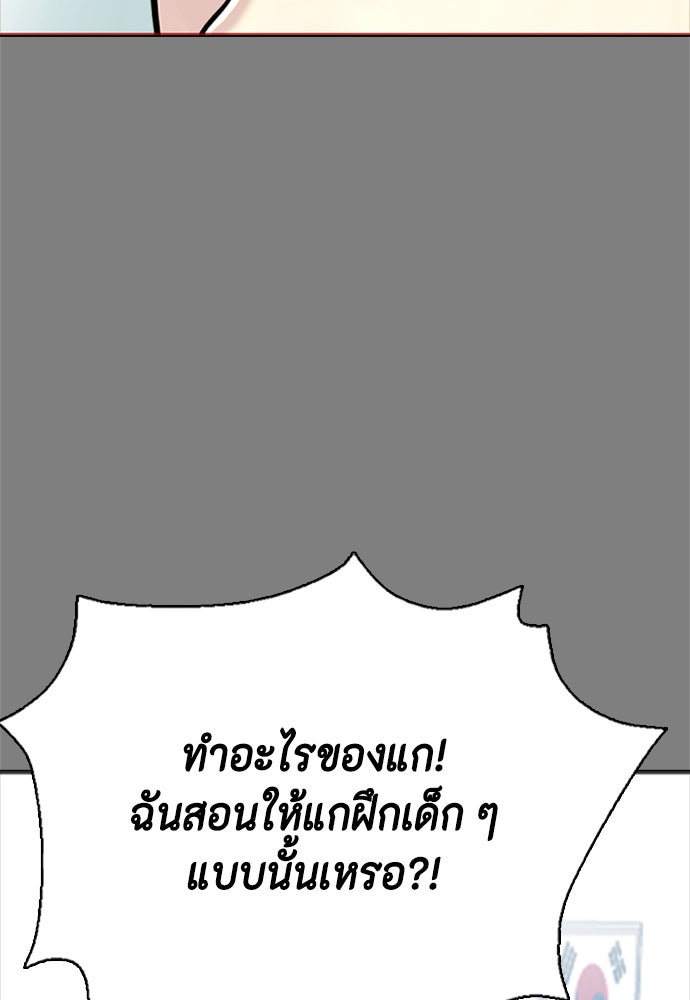 หมาหัวเน่าเก๋าเกินไป - หน้า 97