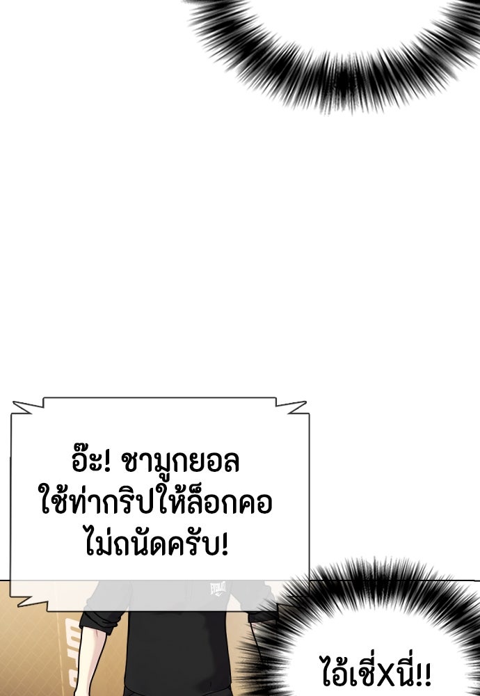หมาหัวเน่าเก๋าเกินไป - หน้า 150