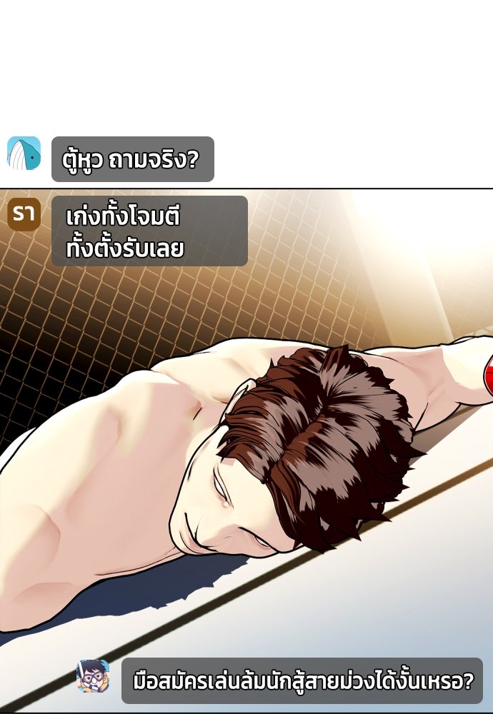 หมาหัวเน่าเก๋าเกินไป - หน้า 175