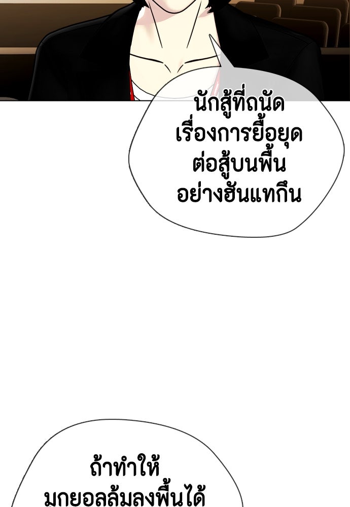 หมาหัวเน่าเก๋าเกินไป - หน้า 71