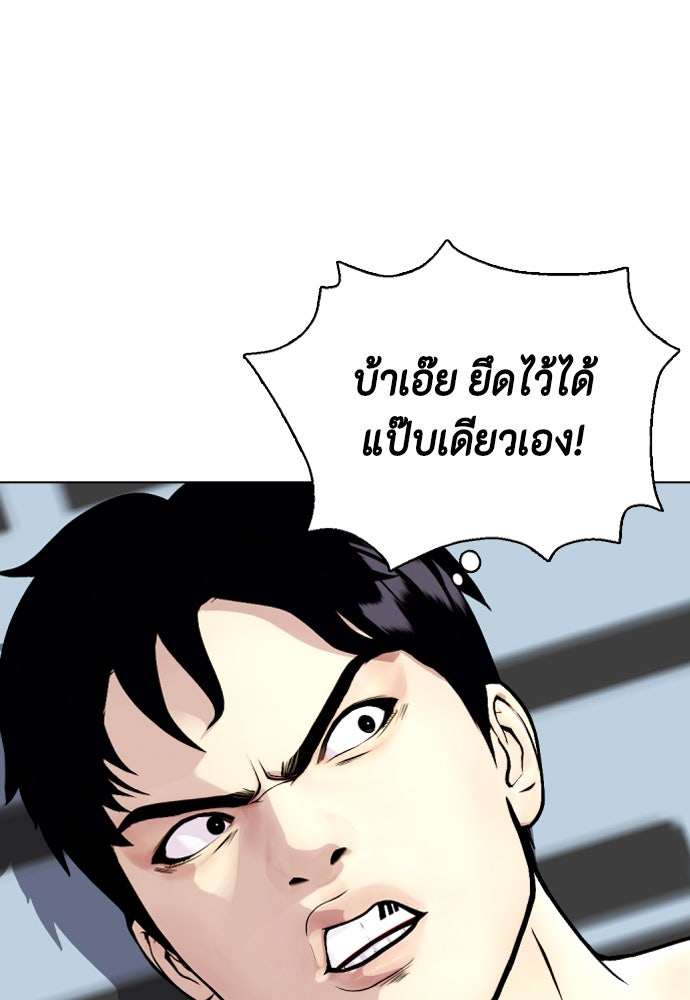 หมาหัวเน่าเก๋าเกินไป - หน้า 63