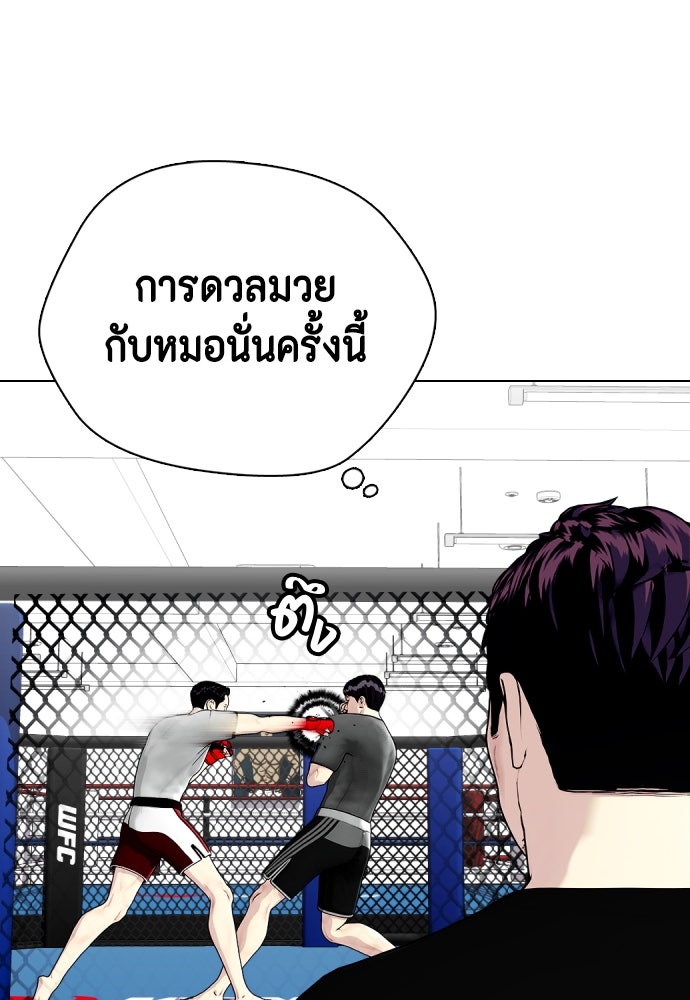 หมาหัวเน่าเก๋าเกินไป - หน้า 100