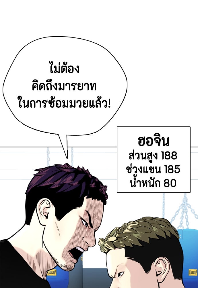 หมาหัวเน่าเก๋าเกินไป - หน้า 116