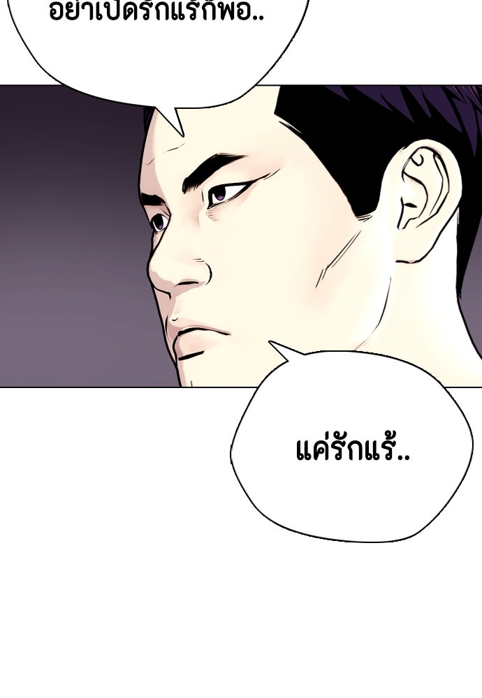 หมาหัวเน่าเก๋าเกินไป - หน้า 153