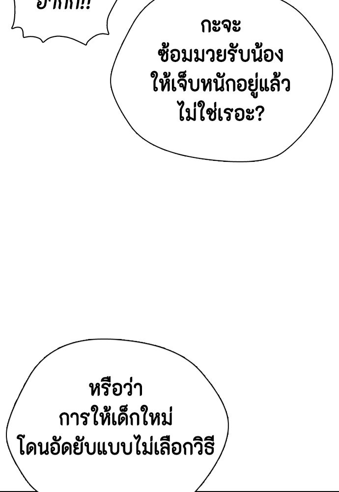 หมาหัวเน่าเก๋าเกินไป - หน้า 175