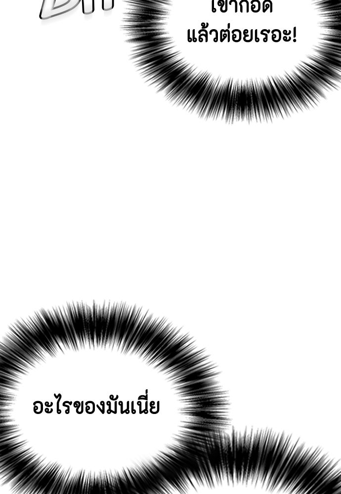 หมาหัวเน่าเก๋าเกินไป - หน้า 28