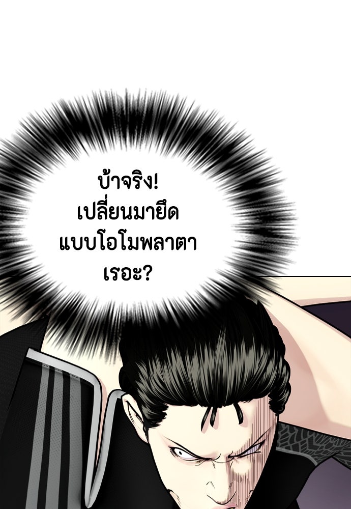 หมาหัวเน่าเก๋าเกินไป - หน้า 43