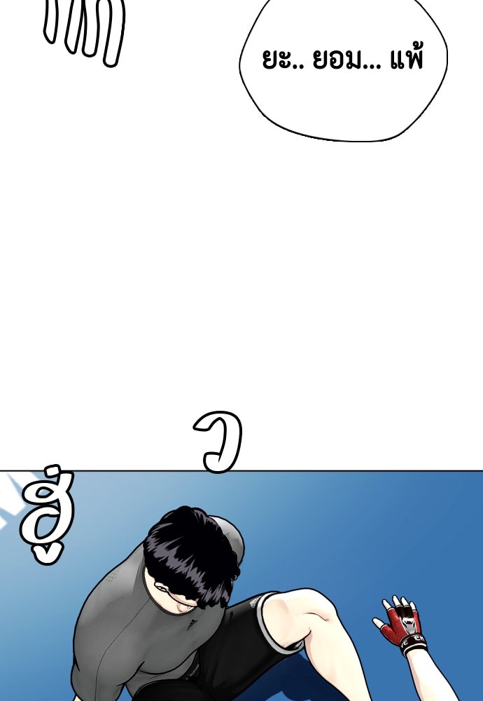 หมาหัวเน่าเก๋าเกินไป - หน้า 55