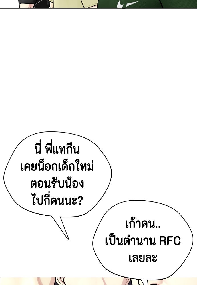 หมาหัวเน่าเก๋าเกินไป - หน้า 67