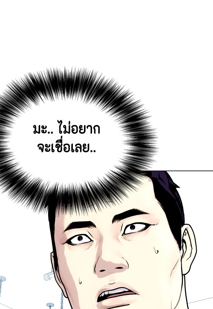 หมาหัวเน่าเก๋าเกินไป - หน้า 72