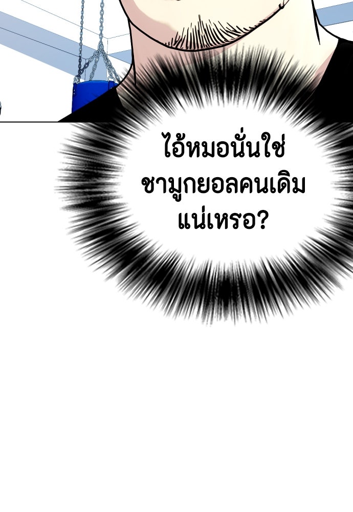 หมาหัวเน่าเก๋าเกินไป - หน้า 73