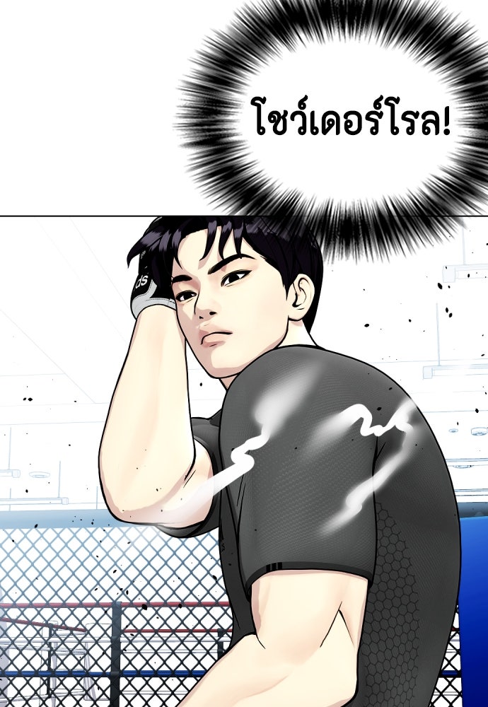 หมาหัวเน่าเก๋าเกินไป - หน้า 95