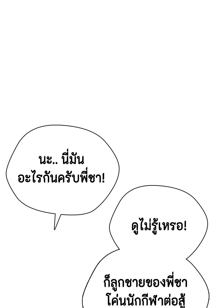 หมาหัวเน่าเก๋าเกินไป - หน้า 48