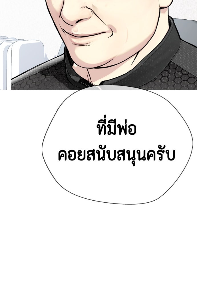 หมาหัวเน่าเก๋าเกินไป - หน้า 63