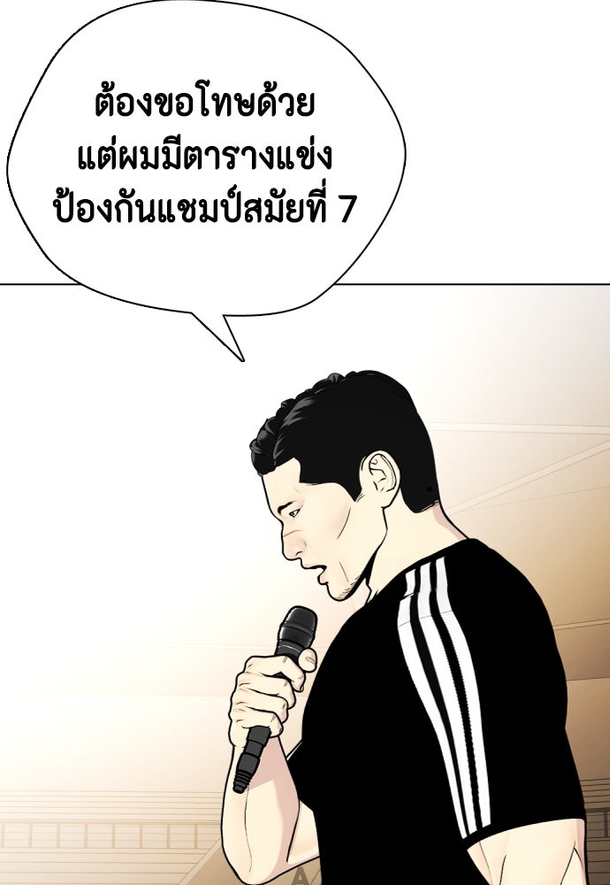 หมาหัวเน่าเก๋าเกินไป - หน้า 75