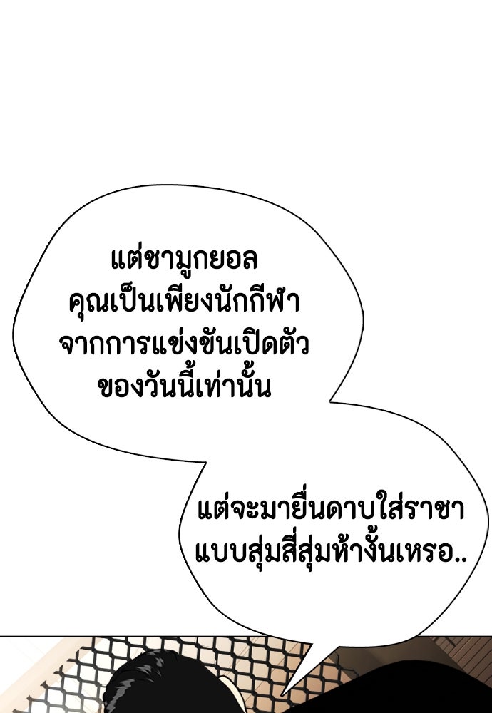 หมาหัวเน่าเก๋าเกินไป - หน้า 77