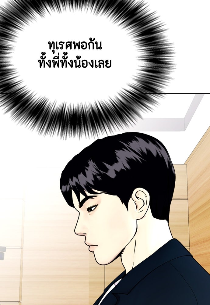 หมาหัวเน่าเก๋าเกินไป - หน้า 140