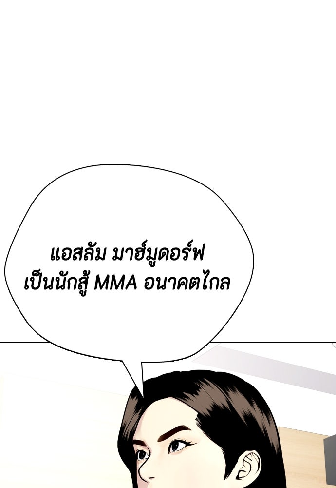 หมาหัวเน่าเก๋าเกินไป - หน้า 152