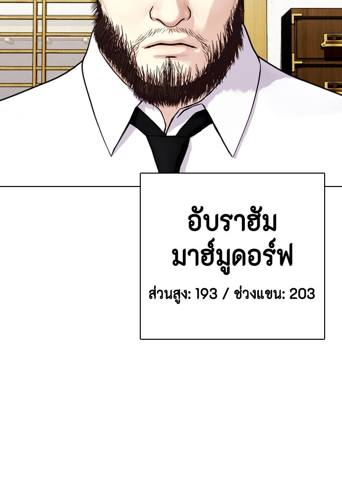 หมาหัวเน่าเก๋าเกินไป - หน้า 79