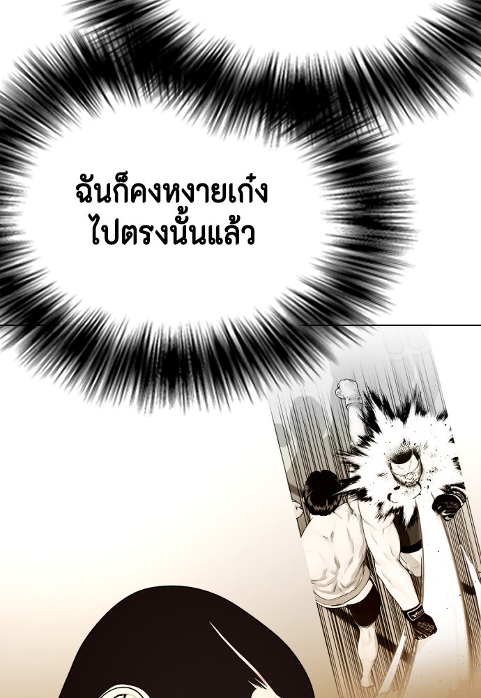 หมาหัวเน่าเก๋าเกินไป - หน้า 39