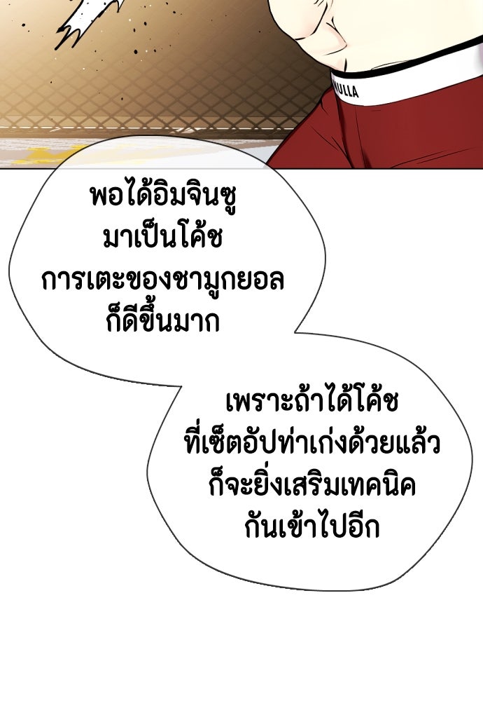 หมาหัวเน่าเก๋าเกินไป - หน้า 76