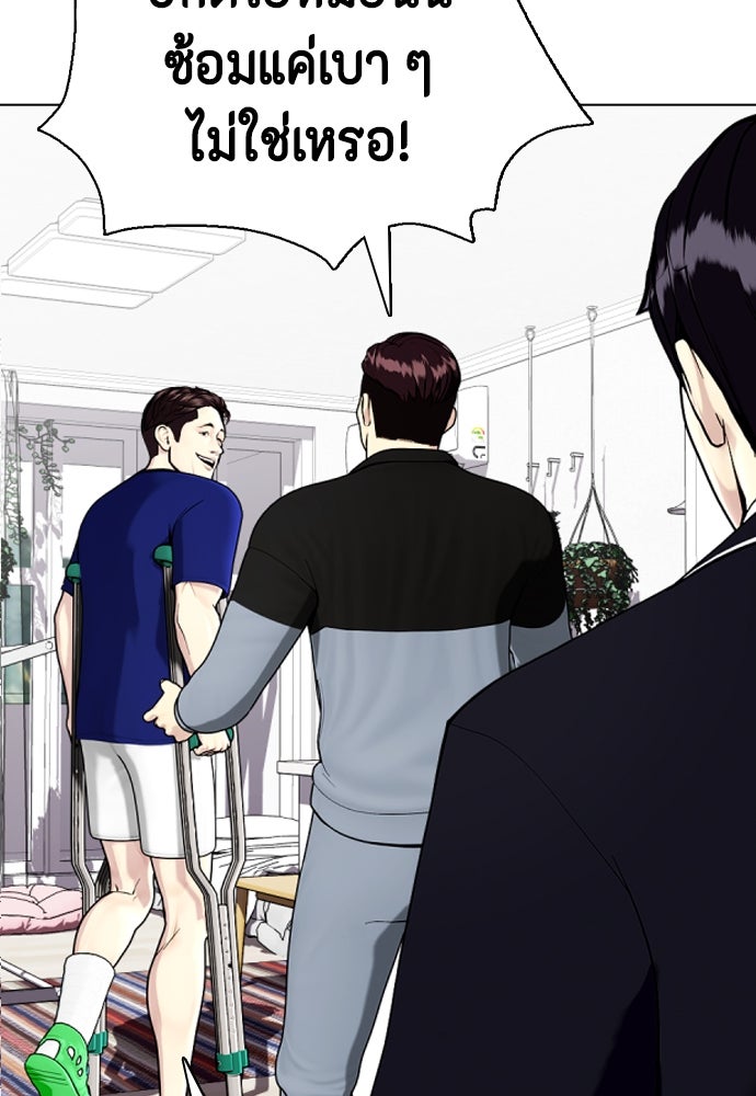 หมาหัวเน่าเก๋าเกินไป - หน้า 175