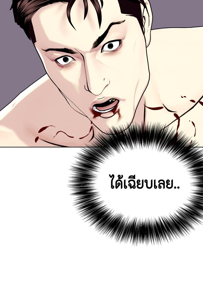 หมาหัวเน่าเก๋าเกินไป - หน้า 71