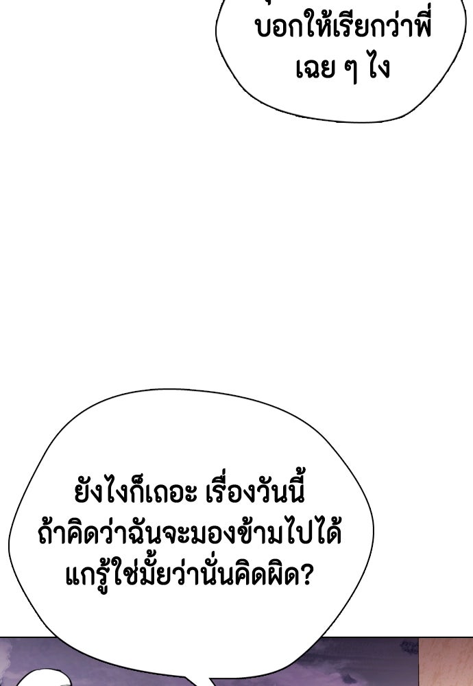 หมาหัวเน่าเก๋าเกินไป - หน้า 95