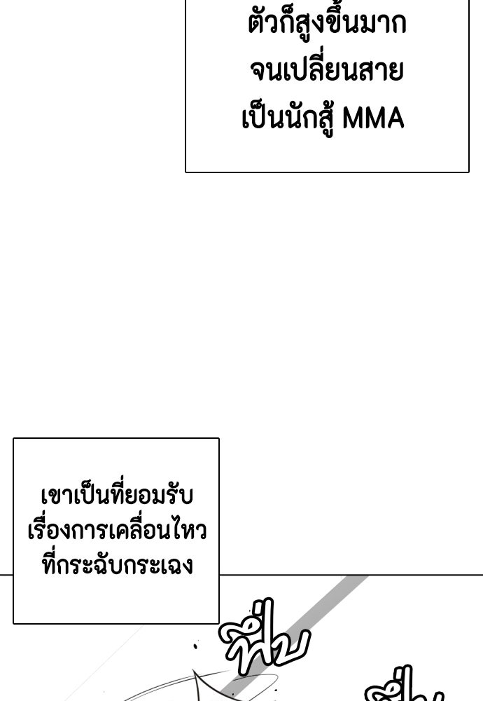 หมาหัวเน่าเก๋าเกินไป - หน้า 85