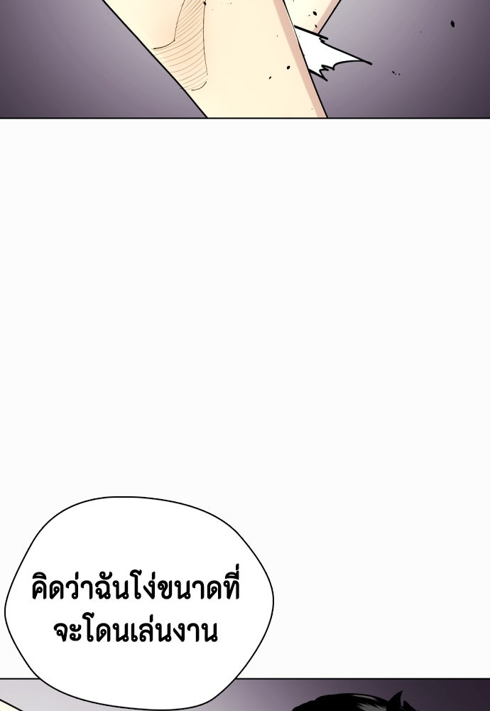หมาหัวเน่าเก๋าเกินไป - หน้า 45